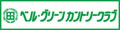 ベル・グリーン カントリークラブ