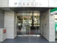 千代田第二ビル